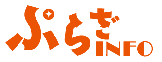 ぷらざINFO